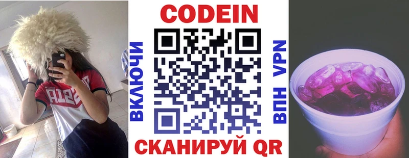 Codein Purple Drank  маркетплейс Telegram  Канаш 